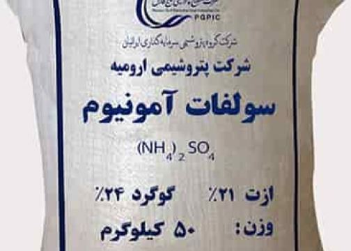 کود سولفات آمونیوم بسته بندی شده