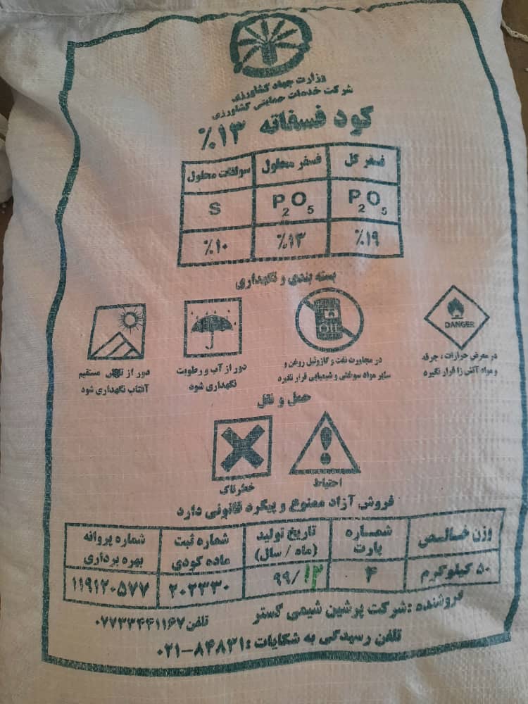 کود سوپر فسفات ساده در بسته بندی 50 کیلویی